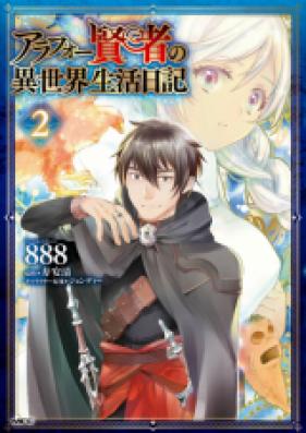 アラフォー賢者の異世界生活日記 気ままな異世界教師ライフ 第01 06巻 Arafo Kenja No Isekai Seikatsu Nikki Kimamana Isekai Kyoshi Raifu Vol 01 06 Zip Rar 無料ダウンロード Manga Zip