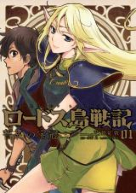 ロードス島戦記 誓約の宝冠 第01巻 Rodosuto Senki Seiyaku No Hokan Vol 01 Zip Rar 無料ダウンロード Manga Zip