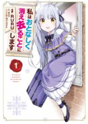 私はおとなしく消え去ることにします 第01巻 Watashi Wa Otonashiku Kiesaru Koto Ni Shimasu Vol 01 Zip Rar 無料ダウンロード Manga Zip