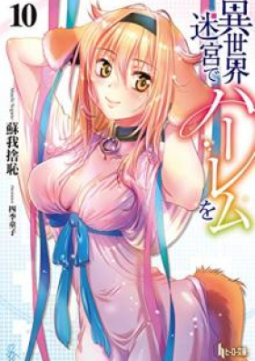 Novel 異世界迷宮でハーレムを 第01 10巻 Isekai Meikyu De Haremu Wo Vol 01 10 Zip Rar 無料ダウンロード Manga Zip