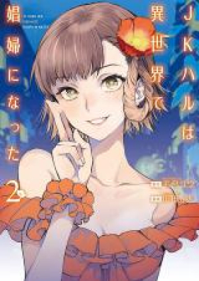 Jkハルは異世界で娼婦になった 第01 04巻 Jk Haru Wa Isekai De Shofu Ni Natta Vol 01 04 Zip Rar 無料ダウンロード 13dl