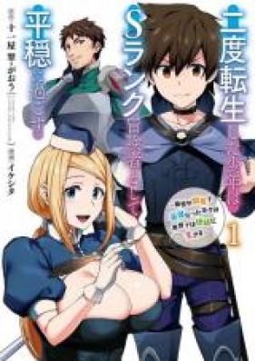 二度転生した少年はｓランク冒険者として平穏に過ごす 第01 02巻 Nido Tenseishita Shonen Wa S Ranku Bokensha To Shite Heion Ni Sugosu Vol 01 02 Zip Rar 無料ダウンロード Manga Zip