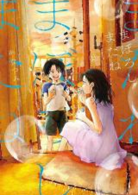 まぼろしまたね 第01 02巻 Maboroshi Matane Vol 01 02 Zip Rar 無料ダウンロード Manga Zip