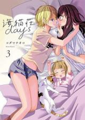 海猫荘days 第01-03巻 [Uminekoso Days vol 01-03]