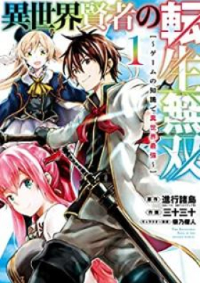 異世界賢者の転生無双 ゲームの知識で異世界最強 第01 02巻 Isekai Kenja No Tensei Muso Gemu No Chishiki De Isekai Saikyo Vol 01 02 Zip Rar 無料ダウンロード Manga Zip