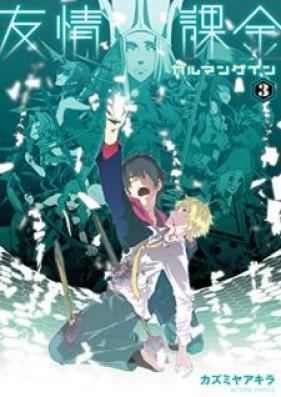 友情課金カルマンゲイン 第01 03巻 Yujo Kakin Karuman Gein Vol 01 03 Zip Rar 無料ダウンロード Manga Zip