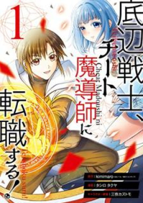 底辺戦士 チート魔導師に転職する 第01 03巻 Teihen Senshi Chito Madoshi Ni Tenshokusuru Vol 01 03 Zip Rar 無料ダウンロード Manga Zip