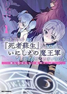 チートスキル 死者蘇生 が覚醒して いにしえの魔王軍を復活させてしまいました 第01 02巻 Chito Sukiru Shisha Sosei Ga Kakusei Shite Inishie No Maogun O Fukkatsu Sasete Shimaimashita Daremo Shinasenai Saikyo Hira Vol 01 02 Zip Rar 無料ダウンロード チートスキル 死者蘇生 が覚醒して いにしえの魔王軍を復活させてしまいました 第01 02巻 Chito Sukiru Shisha Sosei Ga Kakusei Shite Inishie No Maogun O Fukkatsu Sasete Shimaimashita Daremo Shinasenai Saikyo Hira Vol 01 02 Zip Rar 無料ダウンロード