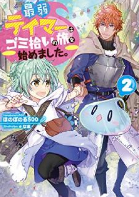 Novel 最弱テイマーはゴミ拾いの旅を始めました 第01 02巻 Saijaku Teima Wa Gomihiroi No Tabi O Hajimemashita Vol 01 02 Zip Rar 無料ダウンロード Manga Zip