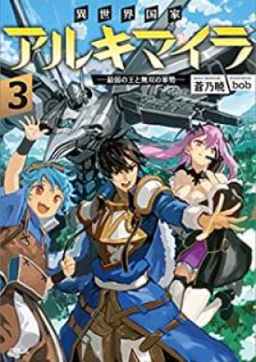 Novel 異世界国家アルキマイラ 最弱の王と無双の軍勢 第01 03巻 Isekai Kokka Arukimaira Saijaku No O To Muso No Gunzei Vol 01 03 Zip Rar 無料ダウンロード Dl Zip