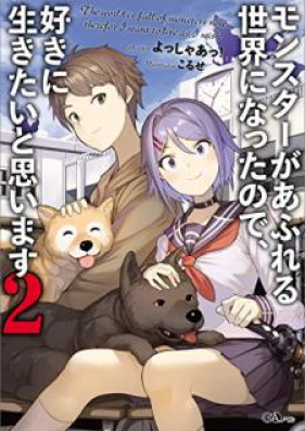 Novel モンスターがあふれる世界になったので 好きに生きたいと思います 第01 02巻 Monsuta Ga Afureru Sekai Ni Nattanode Suki Ni Ikitai To Omoimasu Vol 01 02 Zip Rar 無料ダウンロード Manga Zip