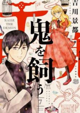 鬼を飼う 第01 07巻 Oni O Kau Vol 01 07 Zip Rar 無料ダウンロード Manga Zip