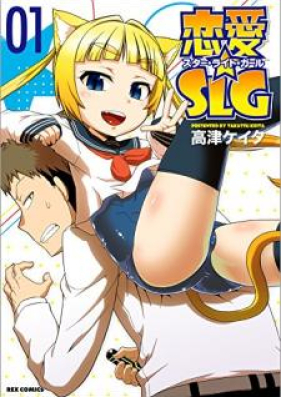 恋愛 Slg 第01巻 Zip Rar 無料ダウンロード Manga Zip