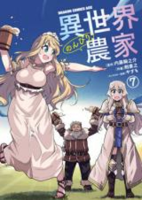 異世界のんびり農家 第01 08巻 Isekai Nonbiri Noka Vol 01 08 Zip Rar 無料ダウンロード Manga Zip