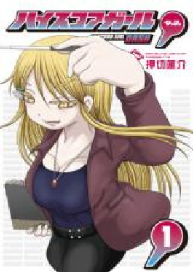 ハイスコアガール Dash 第01巻 High Score Girl Dash Vol 01 Zip Rar 無料ダウンロード Manga Zip