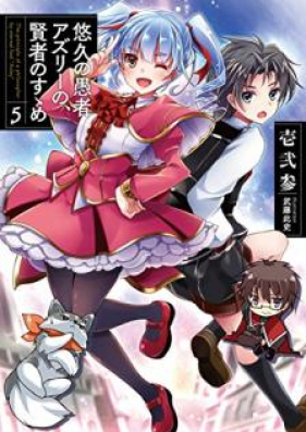 Novel 悠久の愚者アズリーの 賢者のすゝめ 第01 14巻 Yukyu No Gusha Azuri No Kenja No Susume To Pochi No Daiboken Vol 01 14 Zip Rar 無料ダウンロード Manga Zip