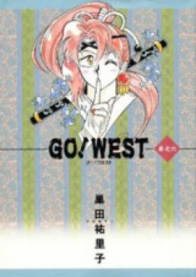 GO!WEST 第01-03巻