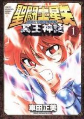 聖闘士星矢 Next Dimension 冥王神話 第01 12巻 Saint Seiya Next Dimension Vol 01 12 Zip Rar 無料ダウンロード Manga Zip