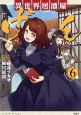 異世界居酒屋 げん 第01 06巻 Isekai Izakaya Gen Vol 01 06 Zip Rar 無料ダウンロード Manga Zip