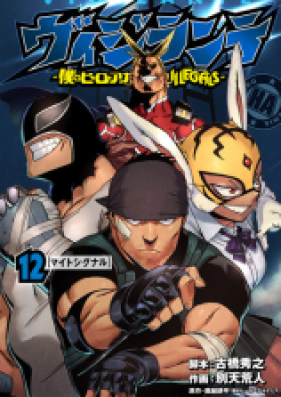 ヴィジランテ 僕のヒーローアカデミアillegals 第01 12巻 Vigilante Boku No Hero Academia Illegals Vol 01 12 Zip Rar 無料ダウンロード Manga Zip
