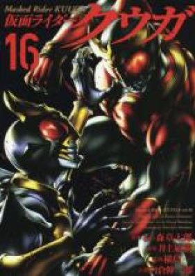 仮面ライダークウガ 第01 17巻 Kamen Raida Kuuga Vol 01 17 Zip Rar 無料ダウンロード Dlraw Net