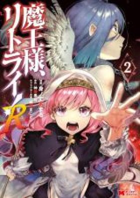 魔王様 リトライ R 第01 02巻 Maosama Ritorai R Vol 01 02 Zip Rar 無料ダウンロード Manga Zip