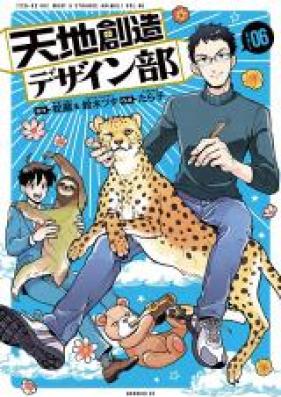 天地創造デザイン部 第01 05巻 Tenchi Sozo Dezainbu Vol 01 05 Zip Rar 無料ダウンロード Manga Zip