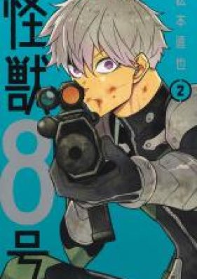 怪獣8号 第01 05巻 Kaiju Hachigo Vol 01 05 Zip Rar 無料ダウンロード Manga Zip