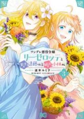 ツンデレ悪役令嬢リーゼロッテと実況の遠藤くんと解説の小林さん 第01 03巻 Tsundere Akuyaku Reijo Rizerotte To Jikkyo No Endo Kun To Kaisetsu No Kobayashi San Vol 01 03 Zip Rar 無料ダウンロード 13dl