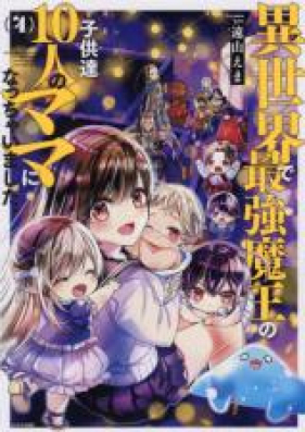 異世界で最強魔王の子供達10人のママになっちゃいました 第01 05巻 Isekai De Saikyo Mao No Kodomotachi Junin No Mama Ni Nacchaimashita Vol 01 05 Zip Rar 無料ダウンロード Manga Zip