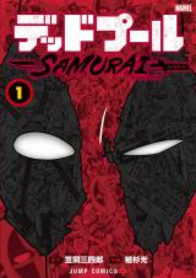 デッドプール Samurai 第01巻 Zip Rar 無料ダウンロード Manga Zip