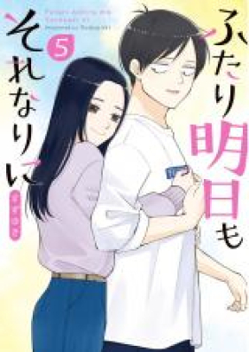 ふたり明日もそれなりに 第01 06巻 Futari Ashita Mo Sorenari Ni Vol 01 06 Zip Rar 無料ダウンロード Manga Zip