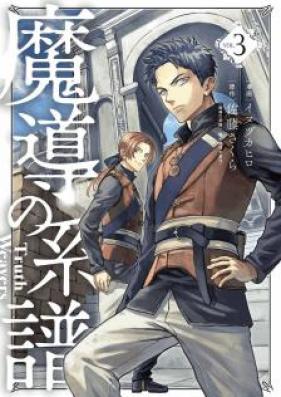 魔導の系譜 第01 03巻 Mado No Keifu Vol 01 03 Zip Rar 無料ダウンロード Manga1000