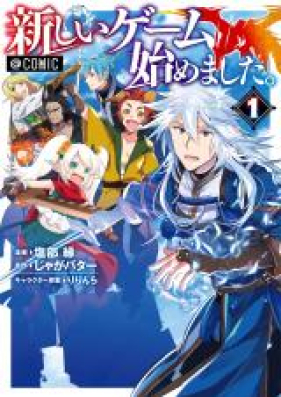 新しいゲーム始めました Comic 第01 02巻 Atarashii Gemu Hajimemashita Vol 01 02 Zip Rar 無料ダウンロード Manga Zip