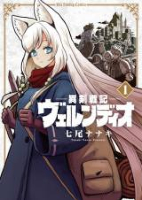 異剣戦記ヴェルンディオ 第01 02巻 Iken Senki Verundio Vol 01 02 Zip Rar 無料ダウンロード Manga Zip