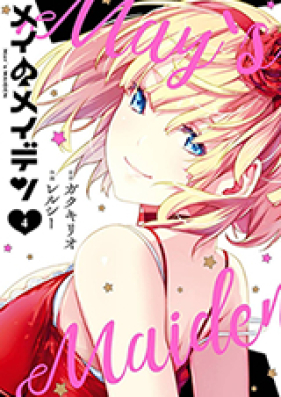 メイのメイデン 第01 04巻 Mei No Maiden Vol 01 04 Zip Rar 無料ダウンロード Manga Zip