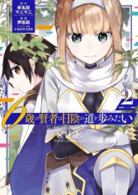 6歳の賢者は日陰の道を歩みたい 第01 02巻 6sai No Kenja Wa Hikage No Michi O Ayumitai Vol 01 02 Zip Rar 無料ダウンロード Manga Zip