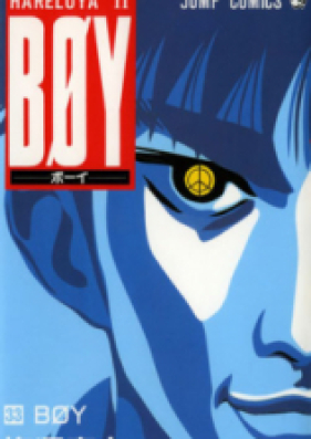 ボーイ 第01 33巻 Hareluya Ii Boy Vol 01 33 Zip Rar 無料ダウンロード 13dl