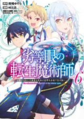 劣等眼の転生魔術師 虐げられた元勇者は未来の世界を余裕で生き抜く 第01 06巻 Rettogan No Tensei Majutsushi Shitagerareta Motoyusha Wa Mirai No Sekai O Yoyu De Ikinuku Vol 01 06 Zip Rar 無料ダウンロード Manga Zip