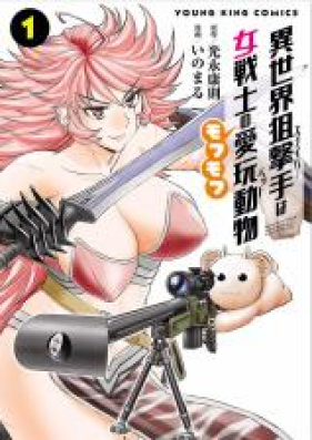 異世界狙撃手は女戦士のモフモフ愛玩動物 第01 02巻 Isekai Sunaipa Wa Onnasenshi No Mofumofu Petto Vol 01 02 Zip Rar 無料ダウンロード Manga Zip