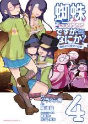蜘蛛ですが なにか 蜘蛛子四姉妹の日常 第01 03巻 Kumo Desuga Nanika Kumoko Shisutazu No Nichijo Vol 01 03 Zip Rar 無料ダウンロード Manga Zip