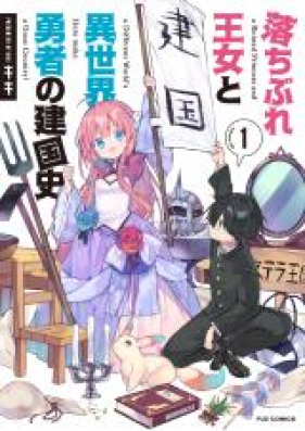 ちぶれ王女と異世界勇者の建国史 第01 02巻 Ochibure Ojo To Isekai Yusha No Kenkokushi Vol 01 02 Zip Rar 無料ダウンロード Manga Zip