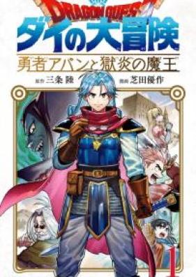 ドラゴンクエスト ダイの大冒険 勇者アバンと獄炎の魔王 第01巻 Doragon Kuesuto Dai No Daiboken Yusha Aban To Gokuen No Mao Vol 01 Zip Rar 無料ダウンロード 13dl