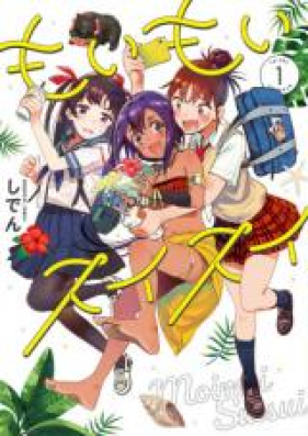 もいもいスイスイ 第01巻 Moimoi Suisui Vol 01 Zip Rar 無料ダウンロード Manga Zip