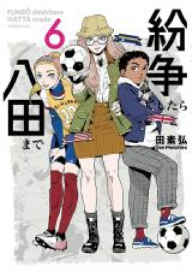 紛争でしたら八田まで 第01巻 Funso Deshitara Hatta Made Vol 01 Zip Rar 無料ダウンロード 13dl