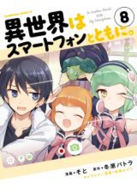 異世界はスマートフォンとともに 第01 10巻 Isekai Wa Sumato Fon To Tomo Ni Vol 01 10 Zip Rar 無料ダウンロード Dlraw Net