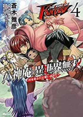 The King Of Fantasy 八神庵の異世界無双 月を見るたび思い出せ 第01 04巻 Za Kingu Obu Fantaji Yagami Iori No Isekai Muso Tsuki O Miru Tabi Omoidase Vol 01 04 Zip Rar 無料ダウンロード Manga Zip