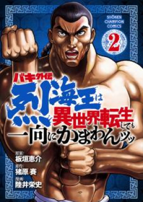 バキ外伝 烈海王は異世界転生しても一向にかまわんッッ 第01 02巻 Baki Gaiden Retsu Kaio Wa Isekai Tensei Shitemo Ikko Ni Kamawantsutsu Vol 01 02 Zip Rar 無料ダウンロード 13dl