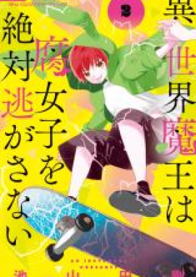 異世界魔王は腐女子を絶対逃がさない 第01 03巻 Isekai Mao Wa Fujoshi O Zettai Nigasanai Vol 01 03 Zip Rar 無料ダウンロード Manga Zip