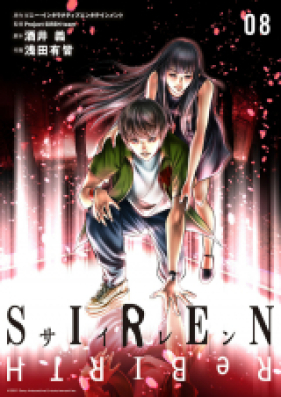 SIREN ReBIRTH 第01-06巻